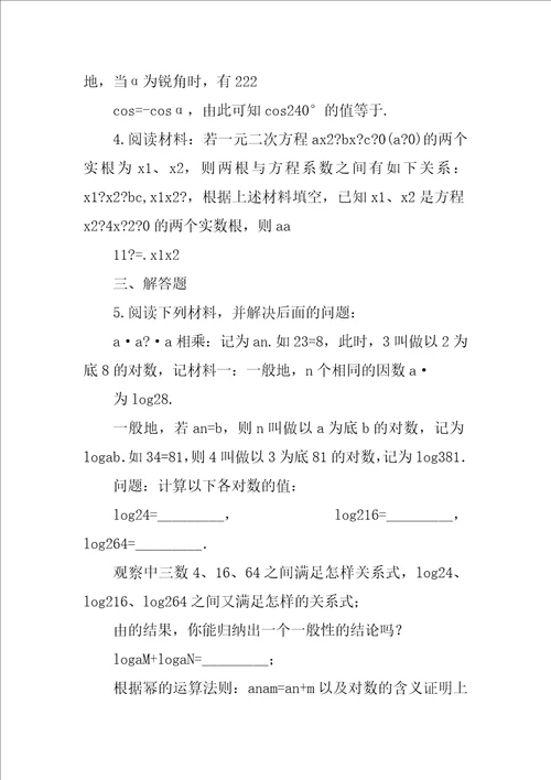 先阅读下列材料,然后解答问题