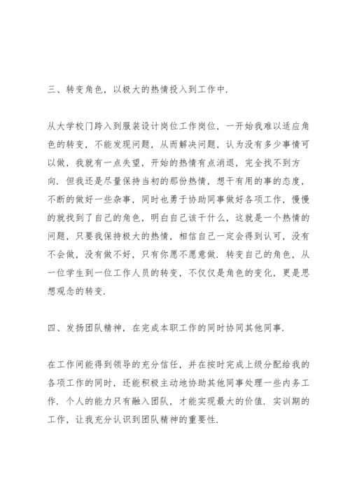 服装设计培训心得体会范文5篇.docx