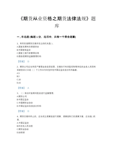 2022年安徽省期货从业资格之期货法律法规高分预测测试题库精品带答案.docx