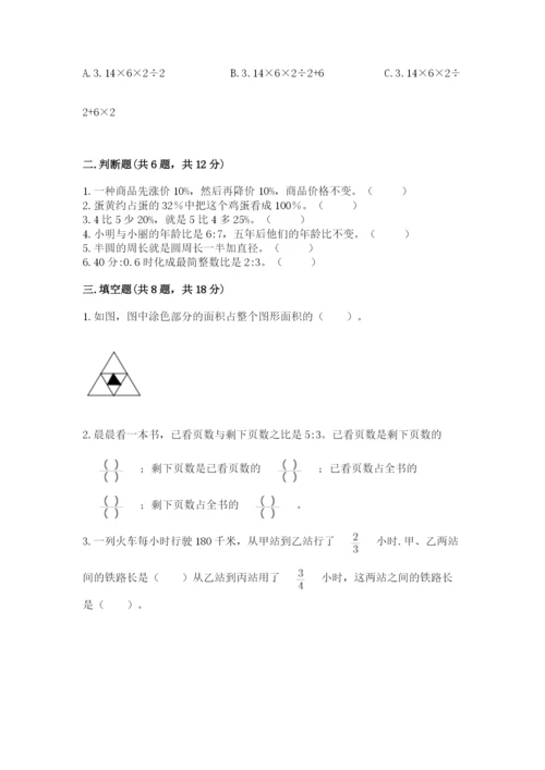 六年级数学上册期末考试卷带答案（预热题）.docx