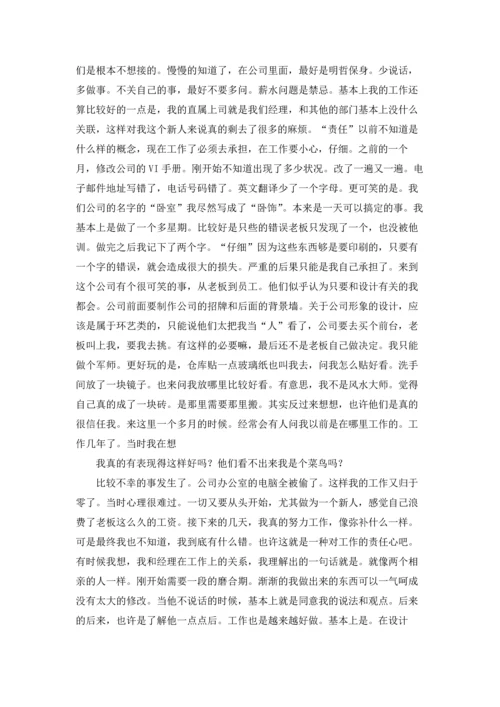 关于设计的实习报告集合6篇.docx