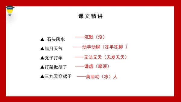 统编版语文五年级下册 第三单元  综合性学习 遨游汉字王国 课件