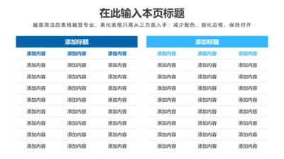 PPT表格蓝色简约