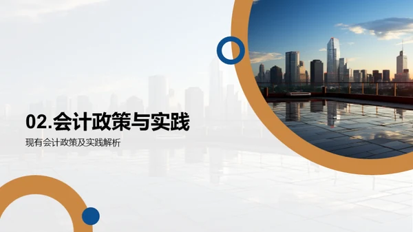 会计在企业责任中的作用