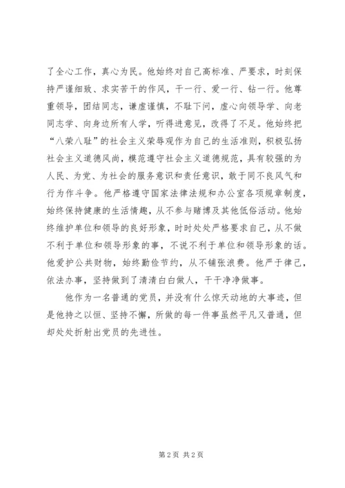 我身边的共产党员 (13).docx