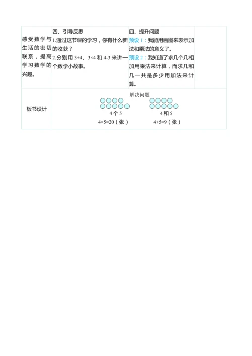 （大单元整体教学）4.6解决问题（表格式）教学设计 人教版 二年级上册数学