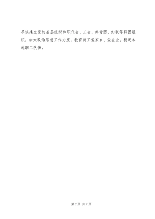 县服务企业用工调查情况报告 (2).docx