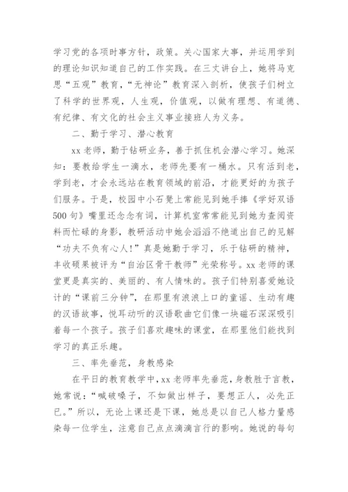 小学教师德育先进工作者事迹材料.docx