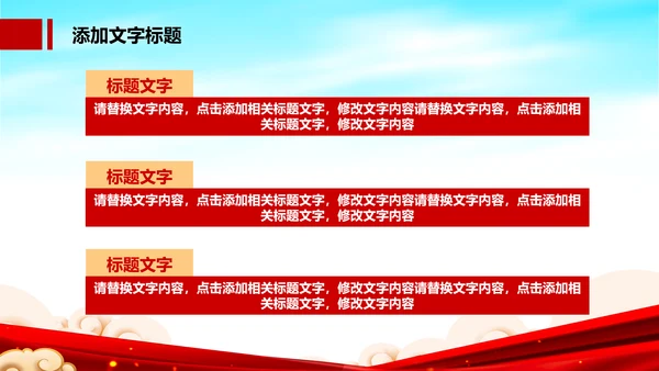 红色党建党政政府工作报告党政学习解读ppt