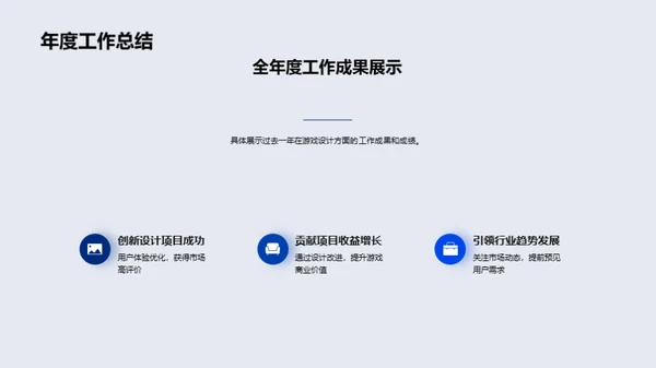 游戏创新的设计与实践