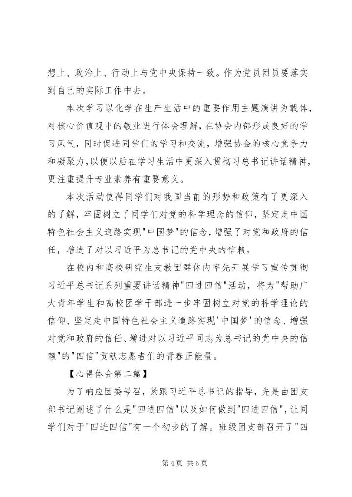学习四进四信心得体会[大全5篇] (2).docx