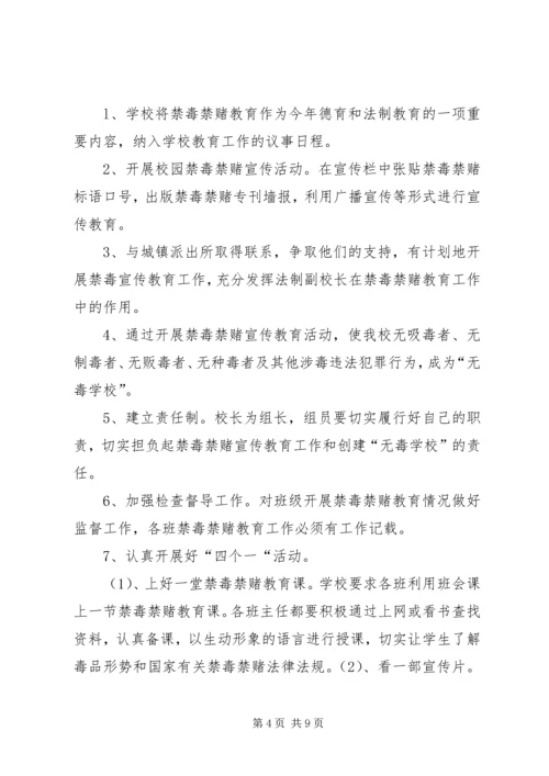 禁赌禁毒工作计划.docx