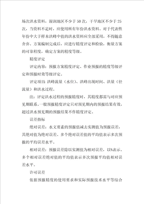 工程水文学辅导资料