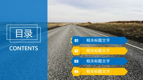 经典交通安全道路建设通用PPT模板