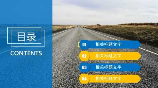 经典交通安全道路建设通用PPT模板