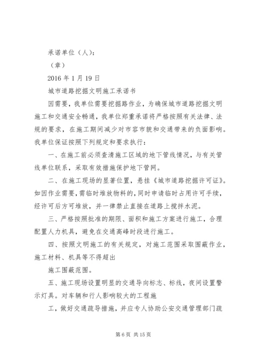 公路建设承诺书.docx