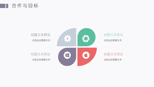 四色花简洁创业计划通用PPT模板