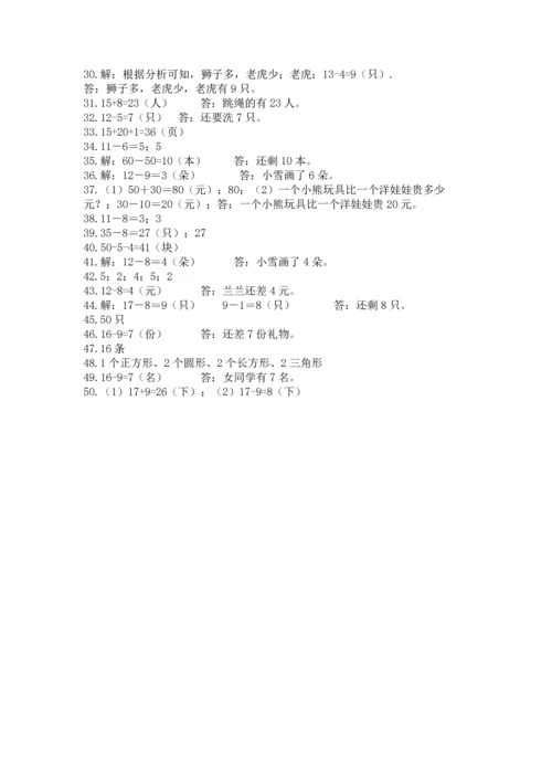 一年级下册数学解决问题50道汇编.docx