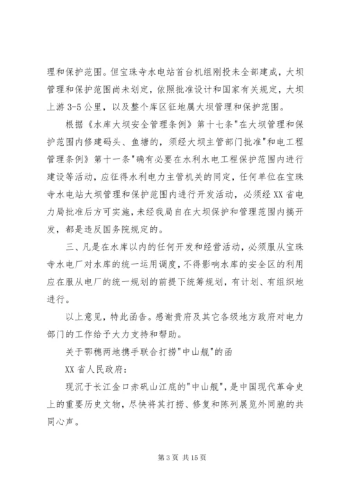 公文“请示”与“请批函”的比较5篇.docx