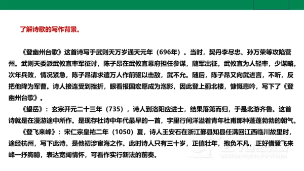 【新课标·备课先锋】人教统编版语文七下 第五单元 大单元整体教学 课件(共59张PPT)