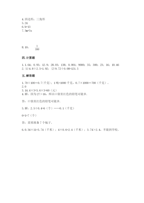 人教版小学五年级上册数学期末测试卷精品（黄金题型）.docx