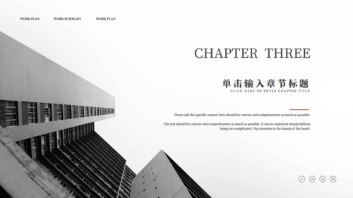 写字楼背景策划方案通用PPT模板