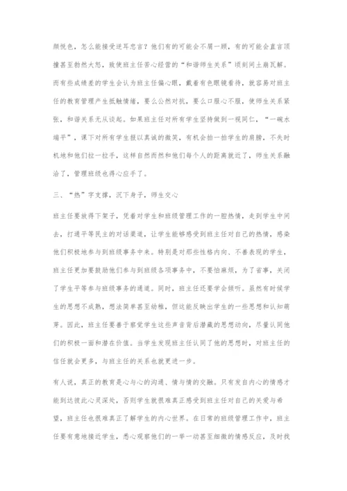 和谐师生关系构建技巧探索.docx