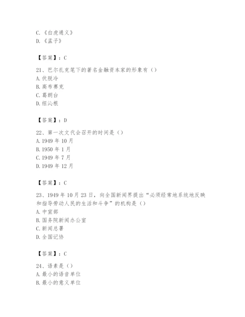 2024年国家电网招聘之文学哲学类题库精品（有一套）.docx