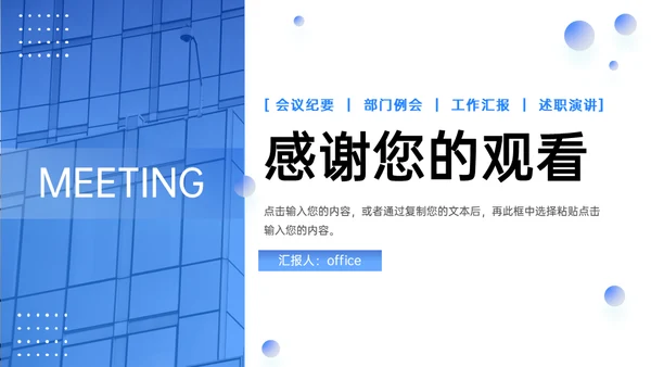 会议记录部门例会工作汇报总结通用PPT模板