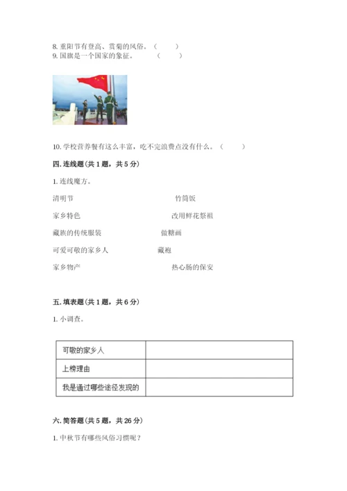 部编版二年级上册道德与法治期末测试卷（预热题）.docx