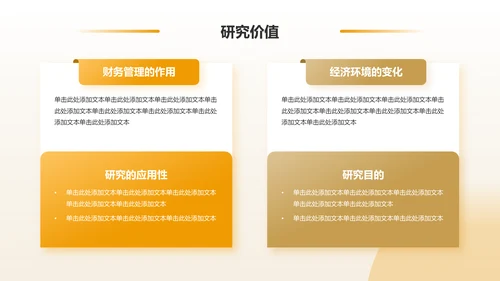 橙色3D风财经通用毕业开题报告答辩PPT模板