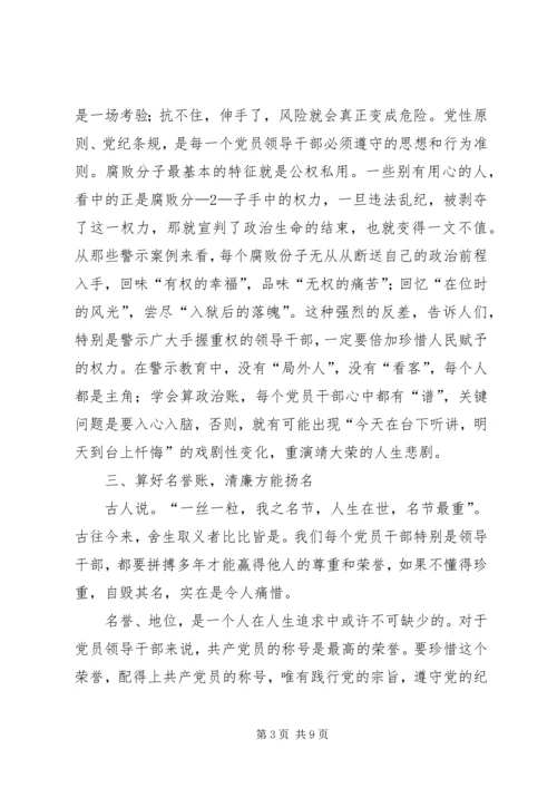 林虎山社区支部书记讲党课简报 (2).docx