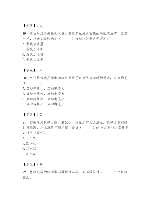 2023年质量员继续教育题库及答案各地真题