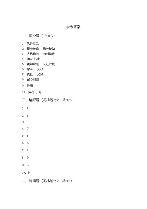 2021新部编版五年级下册《道德与法治》期中测试卷及答案【新版】