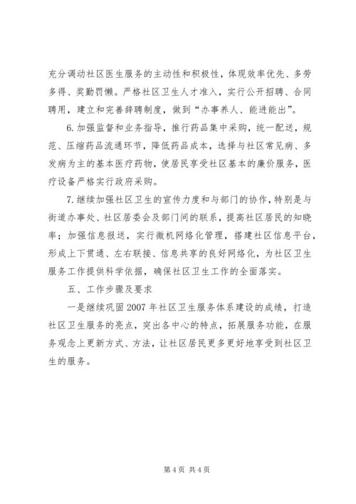社区卫生工作计划 (2).docx