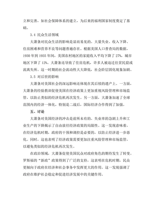 大萧条对美国社会的深远影响