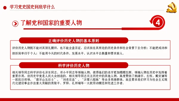 牢记党史国史践行初心使命党建党课PPT模板