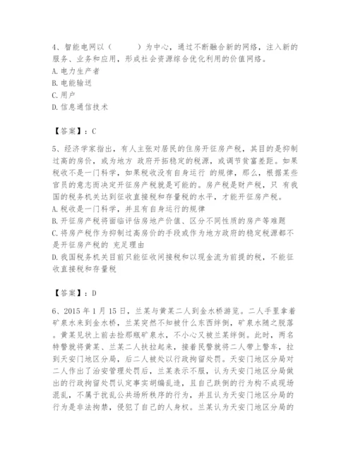 国家电网招聘之公共与行业知识题库精品【突破训练】.docx