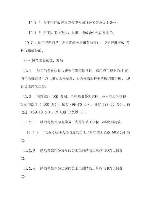 XX公司KMI绩效考核管理