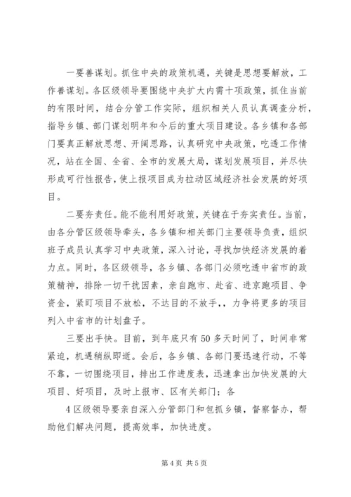 省市党政主要领导干部研讨班精神传达提纲 (4).docx