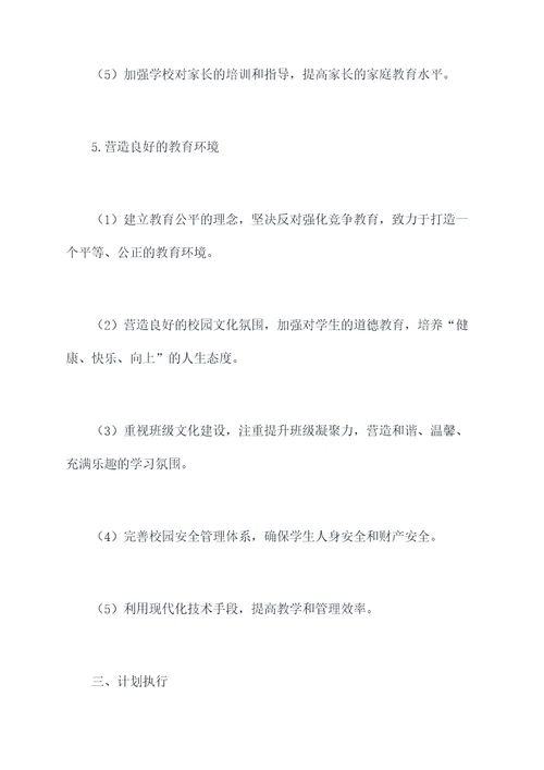 老师团队工作计划