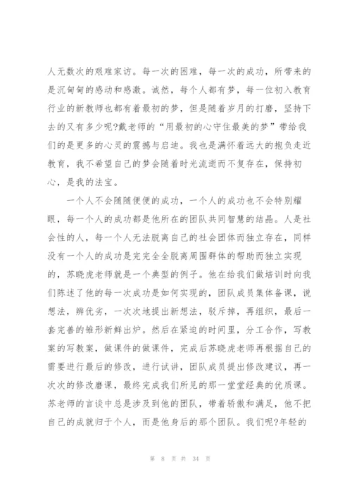 新教师岗位培训心得10篇.docx