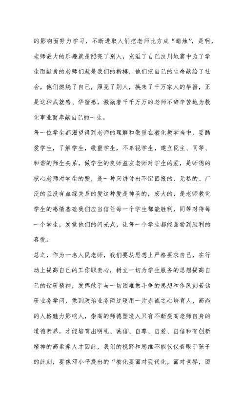 小学师德师风学习心得体会 10篇