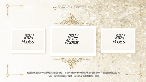 婚礼舞台开场片头相册婚礼纪念册PPT