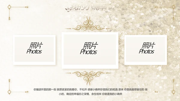 婚礼舞台开场片头相册婚礼纪念册PPT