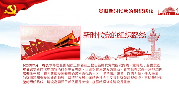 学习第三个历史决议全面从严治党党课PPT模板