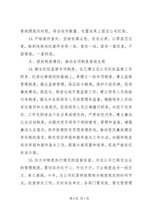 公司XX年纪检监察工作要点 (2).docx