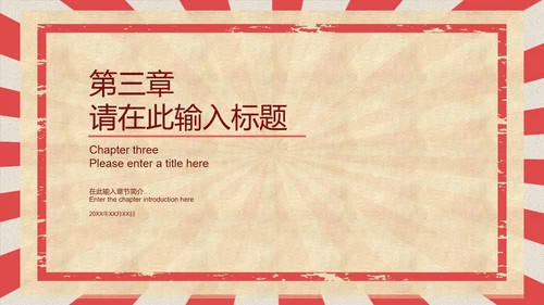 红色五四青年节主题PPT模板