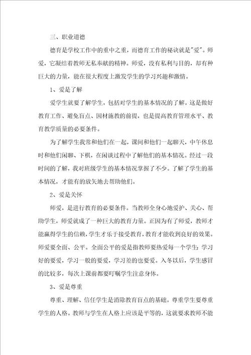 2020小学班主任个人年度考核总结精选多篇