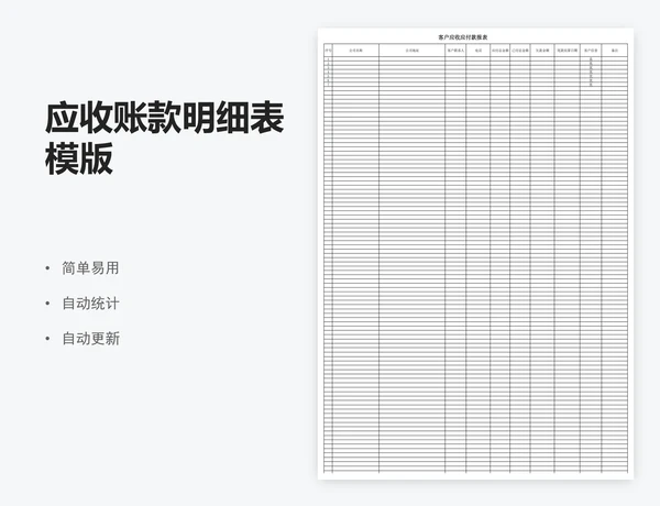 应收账款明细表模版